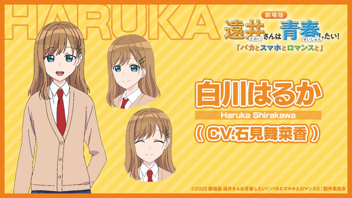 白川はるか（CV：石見舞菜香） [画像・動画ギャラリー 5/12 