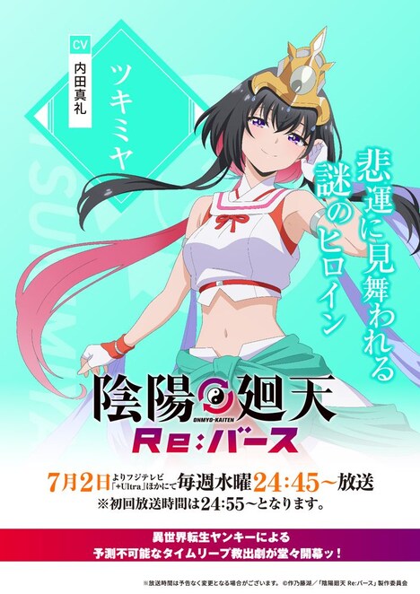 TVアニメ「陰陽廻天 Re:バース」ツキミヤのキャラクタービジュアル