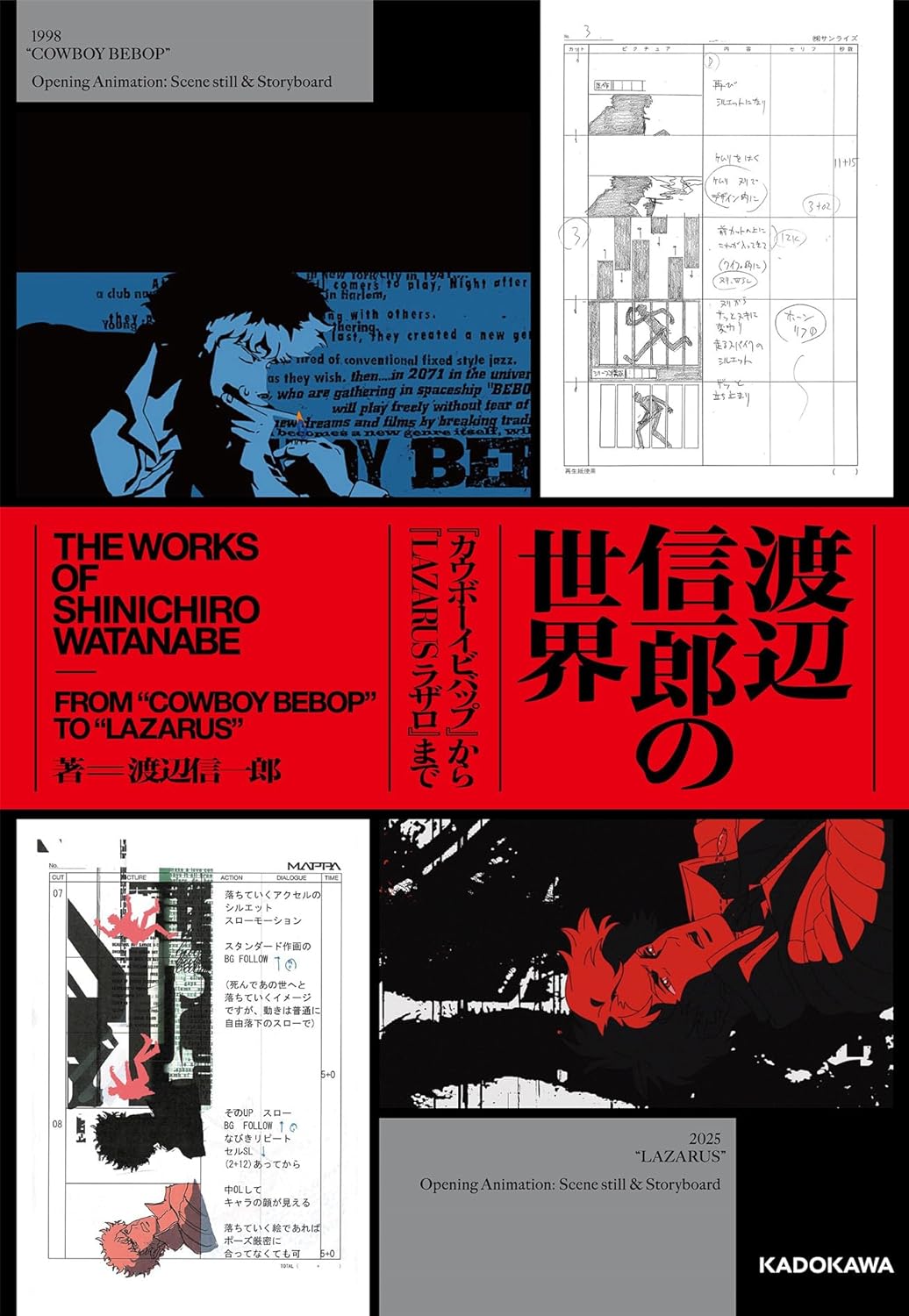 「渡辺信一郎の世界 『カウボーイビバップ』から『LAZARUS ラザロ』まで」