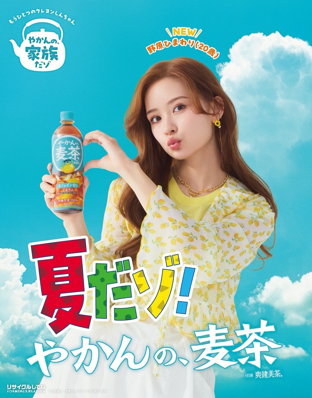 「クレヨンしんちゃん」実写化ショートムービー、畑芽育が大人になったひまわりに