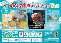 6月30日に開始されるキャンペーンの告知画像