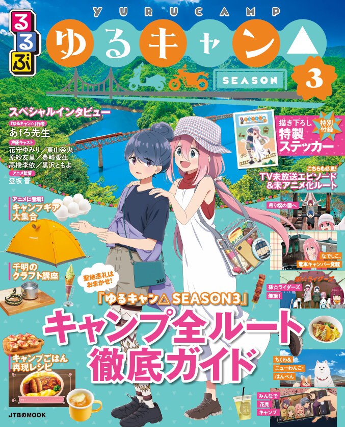 yurucamp_rurubu_1.jpg?impolicy