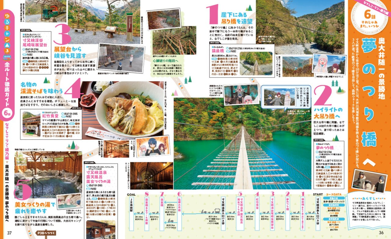 03◇ゆるキャン△　雑誌　るるぶなど 　NA0403-12 るるぶ』×『ゆるキャン△』コラボシリーズ最新作！『るるぶ ゆる