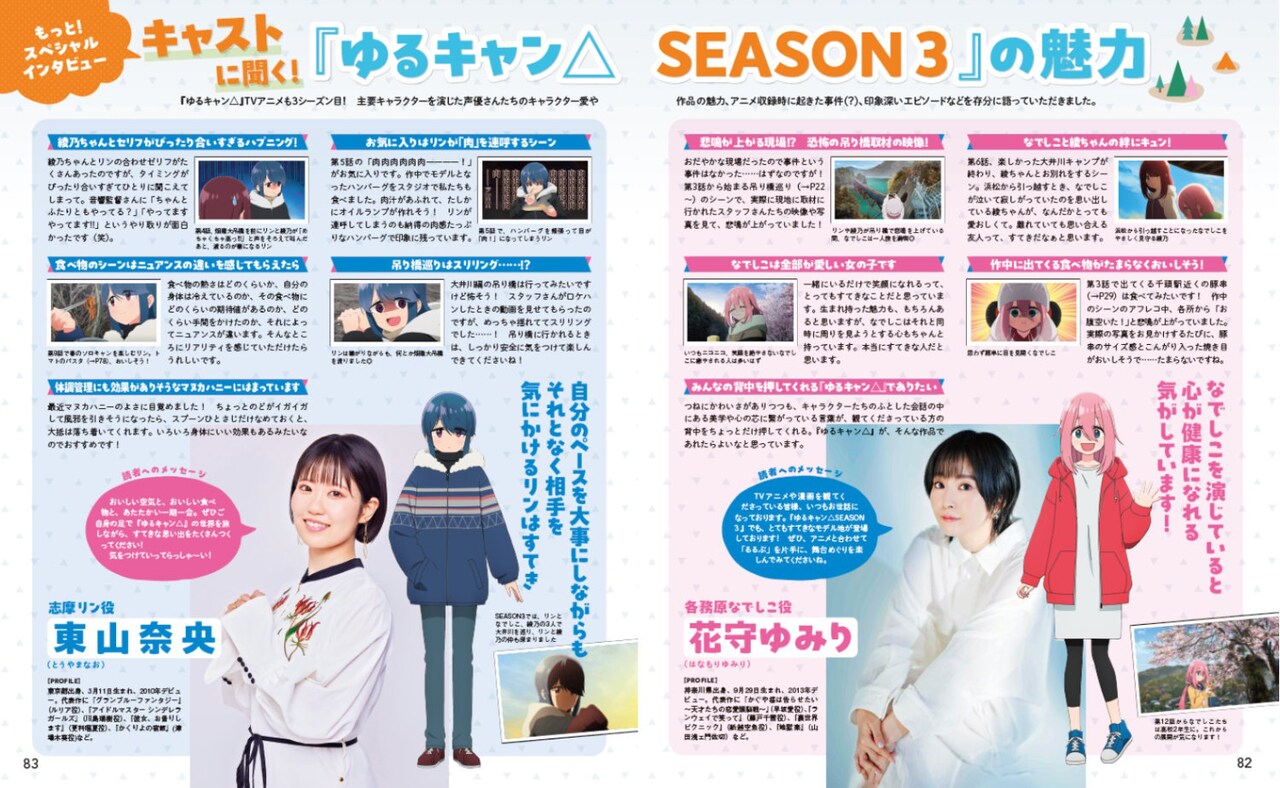 るるぶゆるキャン△SEASON3」より - ゆるキャン×るるぶコラボ