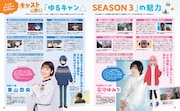 「るるぶゆるキャン△SEASON3」より