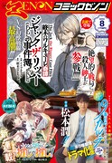 月刊コミックゼノン8月号