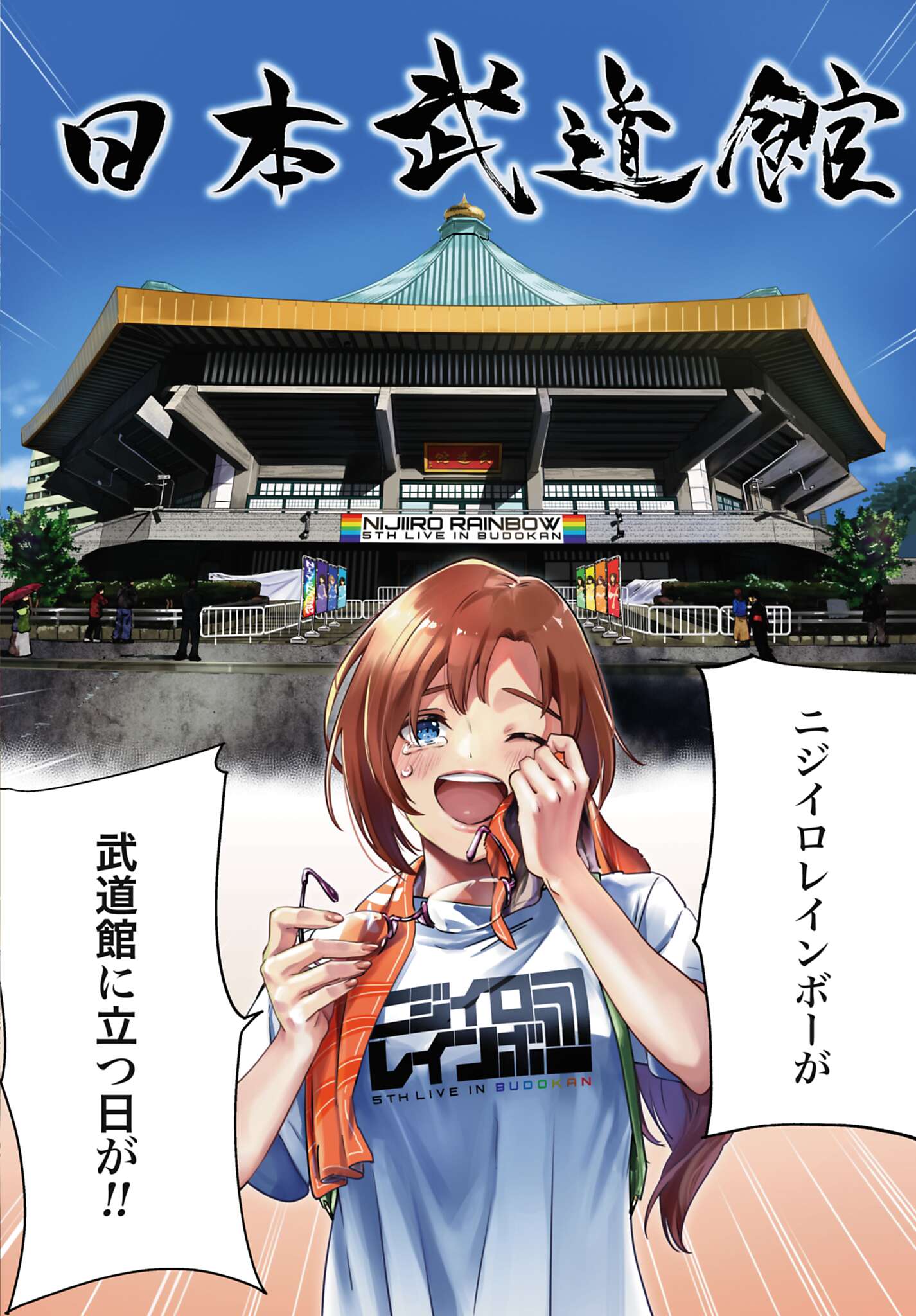 「わたし今日から推しの推し！」より