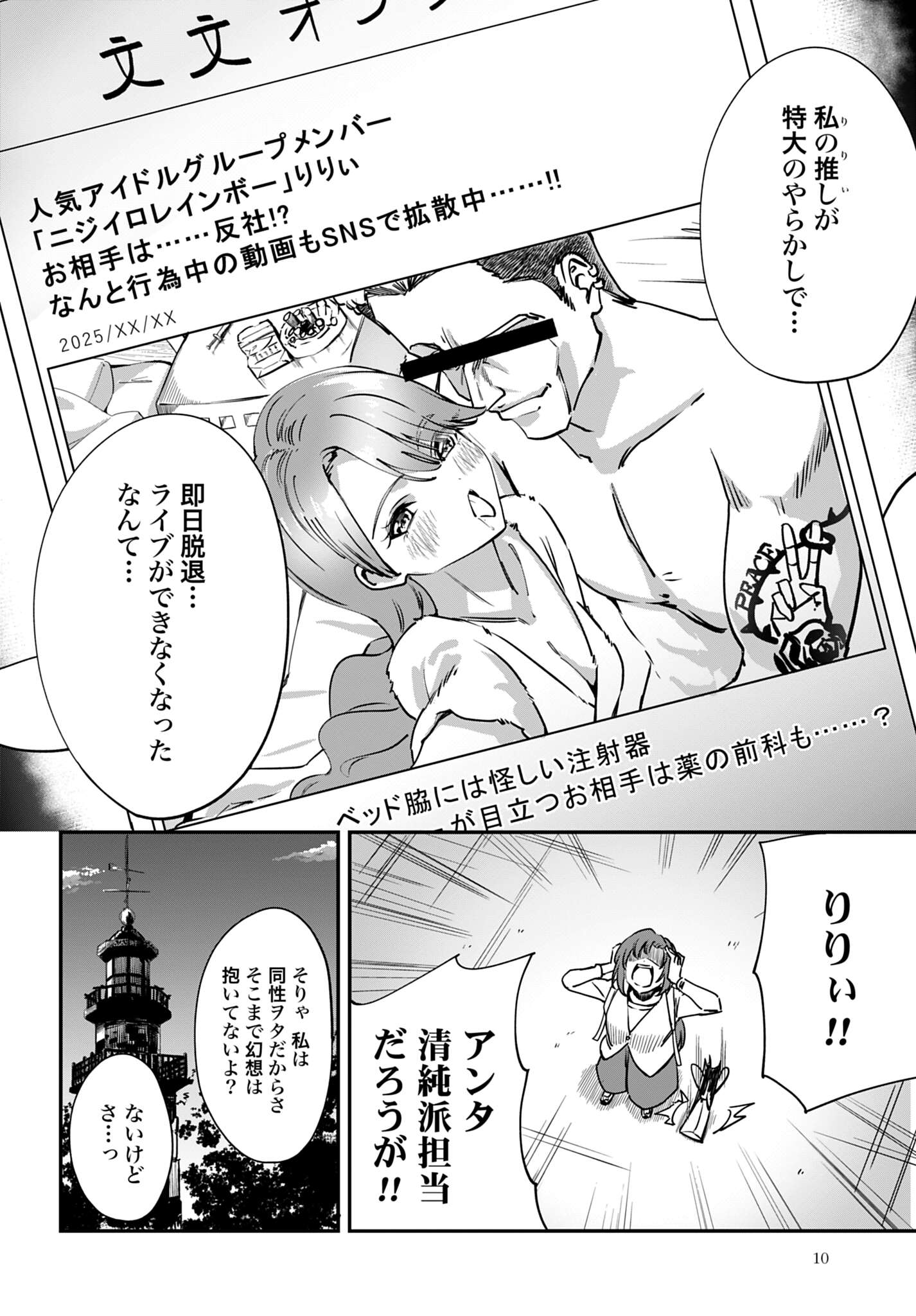 「わたし今日から推しの推し！」より