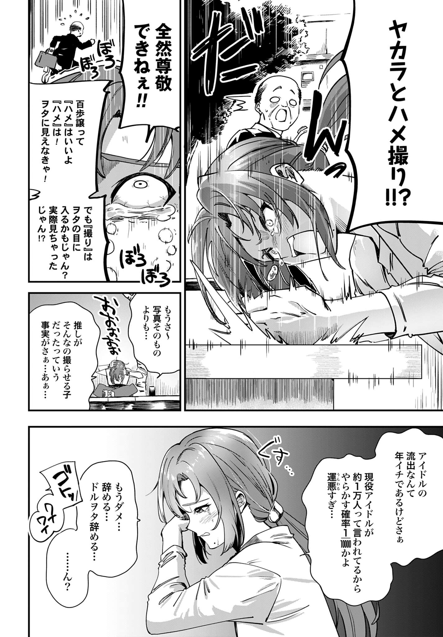 「わたし今日から推しの推し！」より