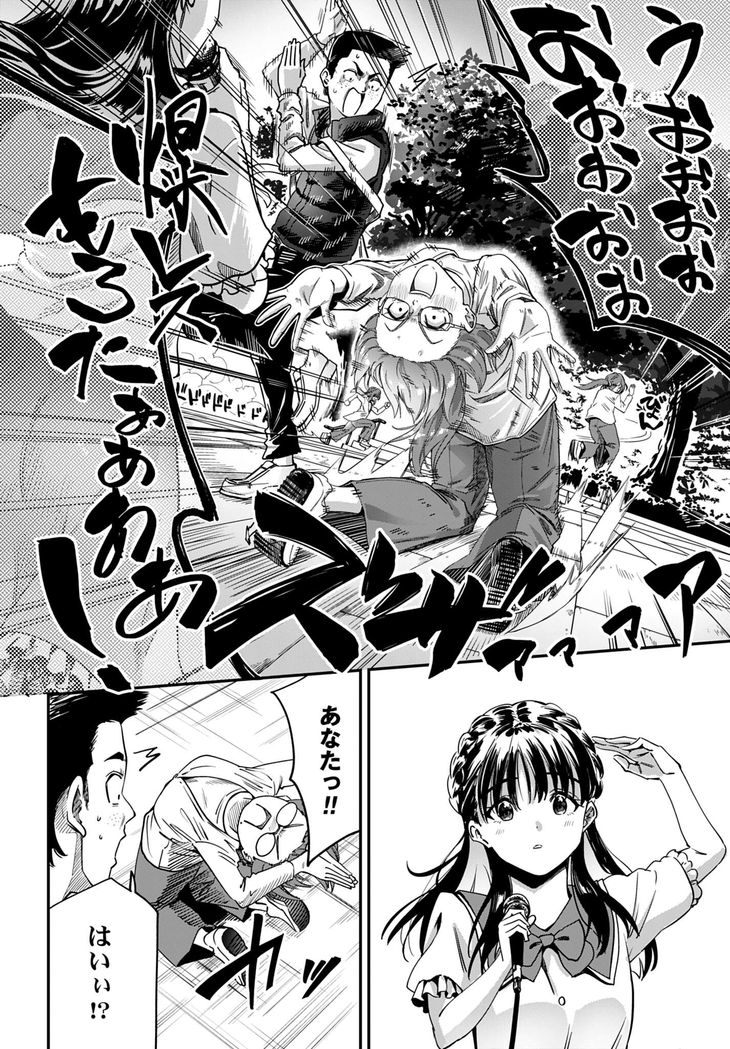 「わたし今日から推しの推し！」より