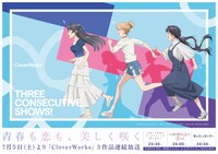 コラボポスター(c)2024 鴨志田 一/KADOKAWA/青ブタ Project
(c)福田晋一/SQUARE ENIX・アニメ「着せ恋」製作委員会
(c)三香見サカ・講談社／「薫る花は凛と咲く」製作委員会