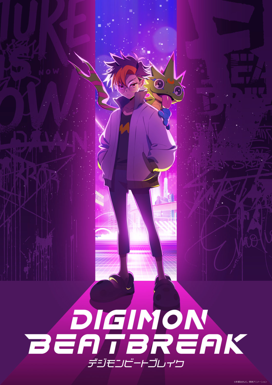 アニメ『DIGIMON BEATBREAK』作品情報|あらすじ、配信サービス、出演声優、原作・関連商品 アニメ『DIGIMON BEATBREAK』作品情報|あらすじ、配信サービス、出演声優、原作・関連商品