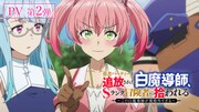TVアニメ「勇者パーティーを追放された白魔導師、Sランク冒険者に拾われる ～この白魔導師が規格外すぎる～」PV第2弾の場面カット