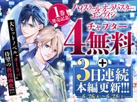 「ハイスクール・オーラバスター・エンゲイジ」無料キャンペーンのバナー