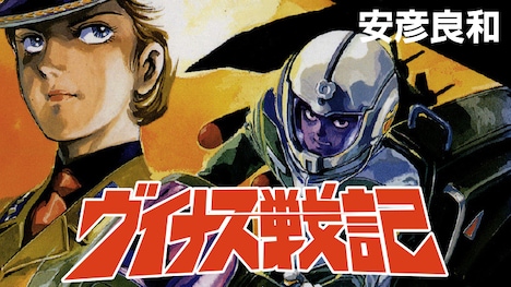 「ヴイナス戦記」バナー