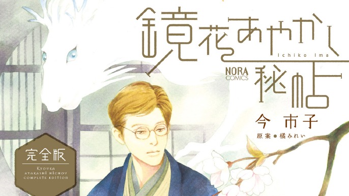「鏡花あやかし秘帖」バナー