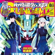 鴨志田一シナリオの完全新作「機動戦士ガンダムエイト」ガンダムエース24周年の新連載