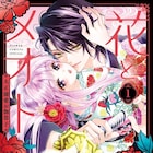 愛し合う夫婦にとある秘密 蜜樹みこが新たに描く大正夫婦浪漫譚「花とメオト」1巻