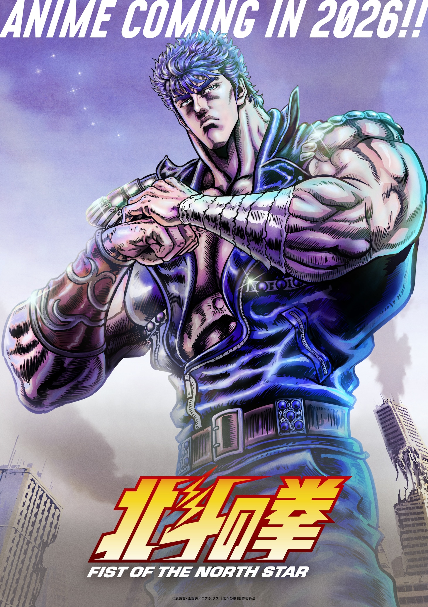 「北斗の拳 -FIST OF THE NORTH STAR-」キービジュアル第1弾 (c)武論尊・原哲夫／コアミックス, 「北斗の拳」製作委員会