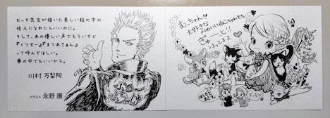 左から川村万梨阿と永野護、はしもとまさえのメッセージカード