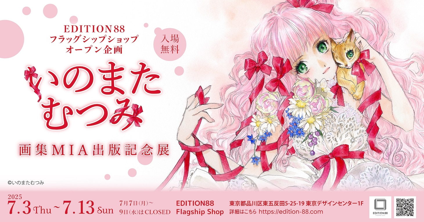展示イベントの告知画像