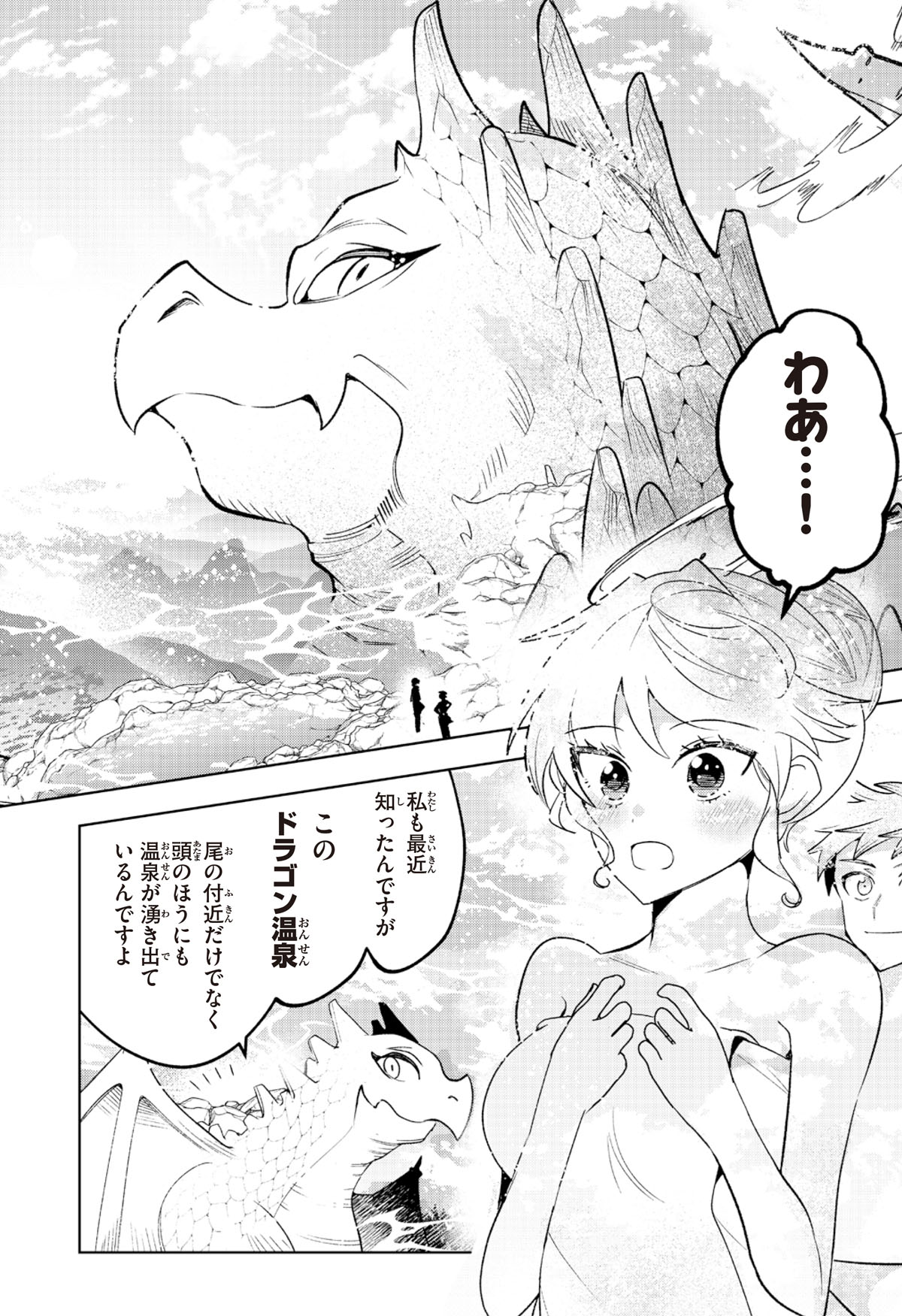 「異世界サイハテ温泉紀行」より