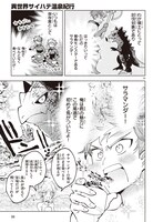 「異世界サイハテ温泉紀行」より