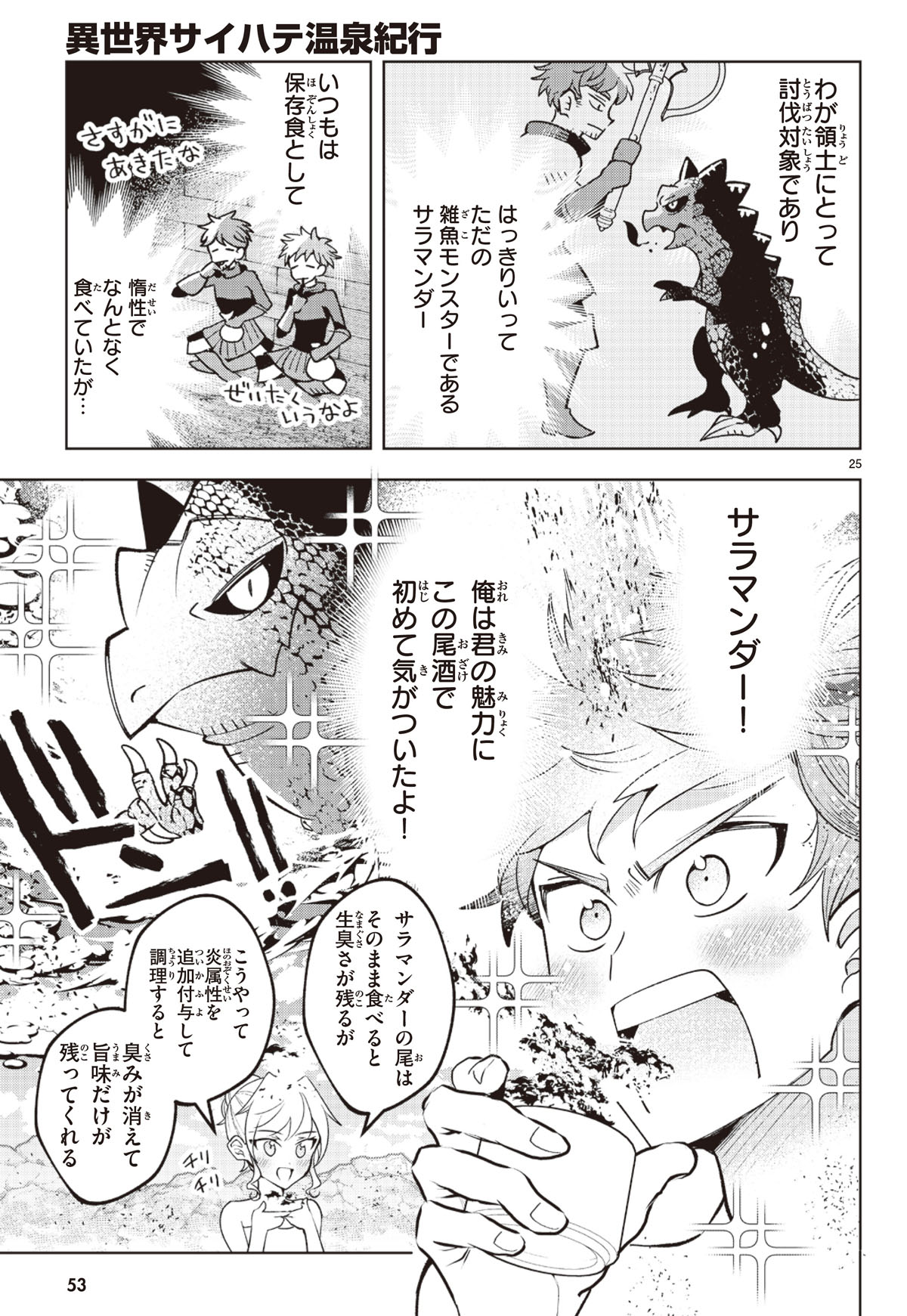 「異世界サイハテ温泉紀行」より