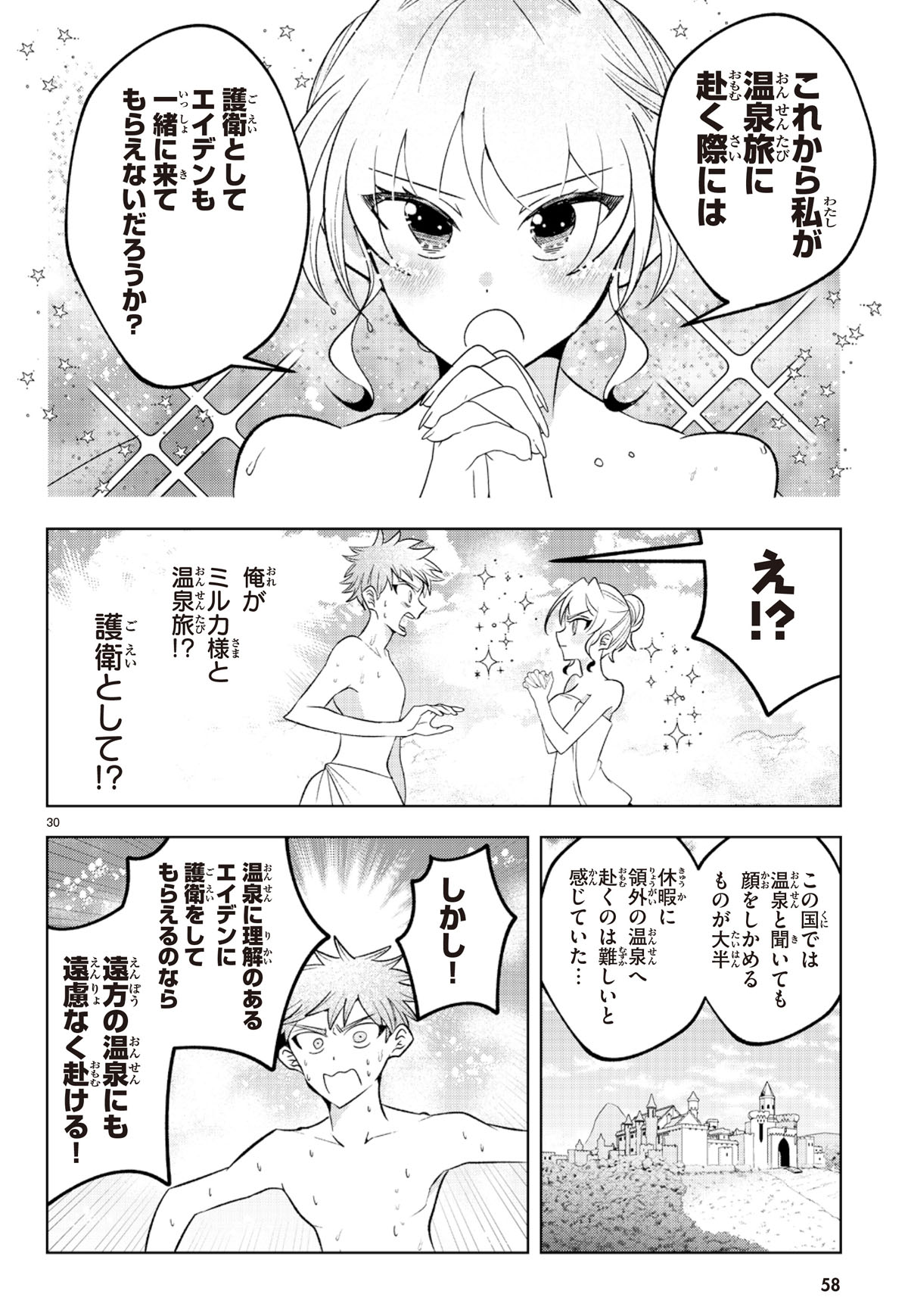 「異世界サイハテ温泉紀行」より