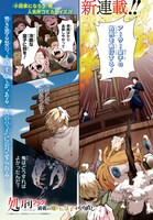 「処刑フラグ満載の嫌われ皇子のやり直し」より
