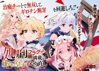 「処刑フラグ満載の嫌われ皇子のやり直し」より