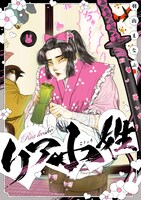 「リア小姓」より