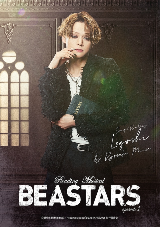 三浦涼介 (c)板垣巴留（秋田書店）／Reading Musical「BEASTARS」2025製作委員会