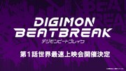 1話の最速上映会が「DIGIMON EXPO'25」で開催