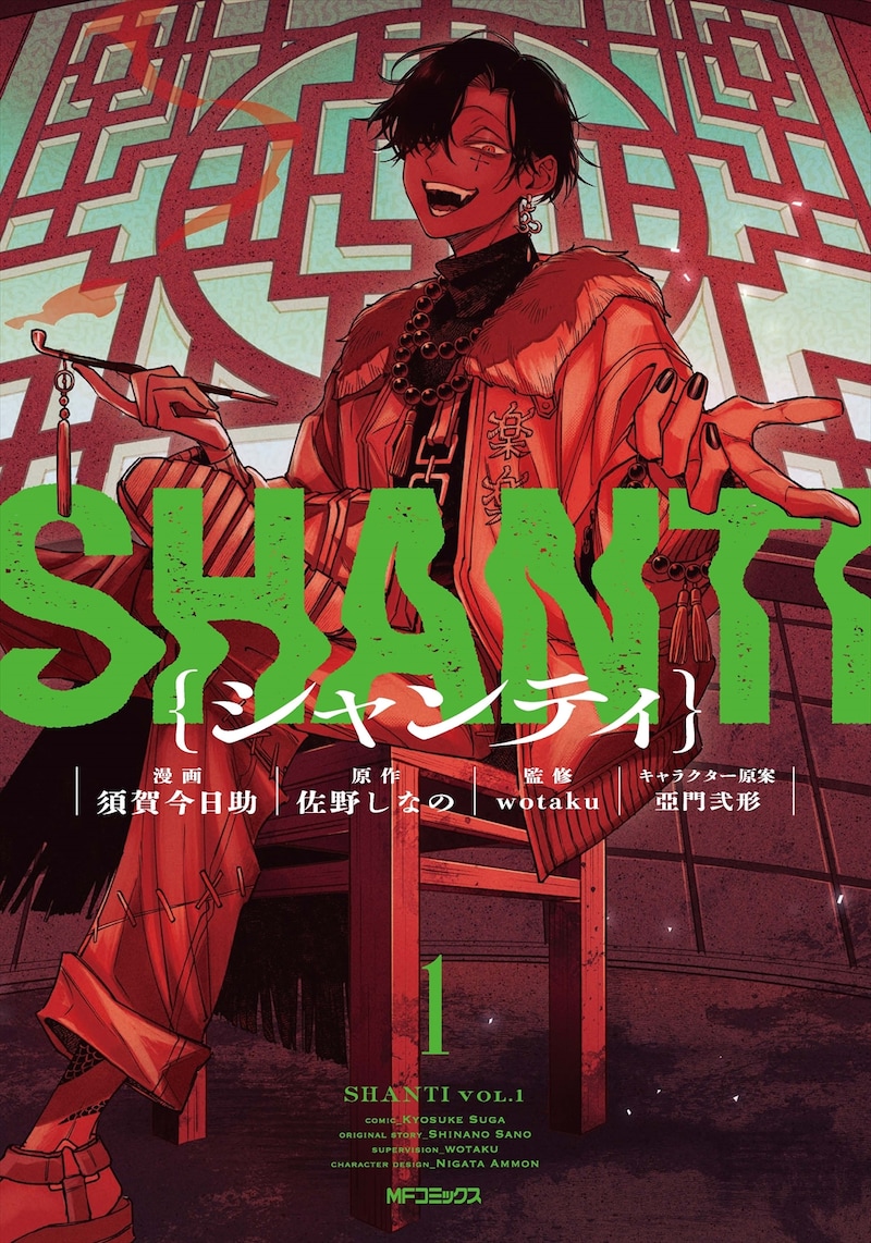 「シャンティ」1巻