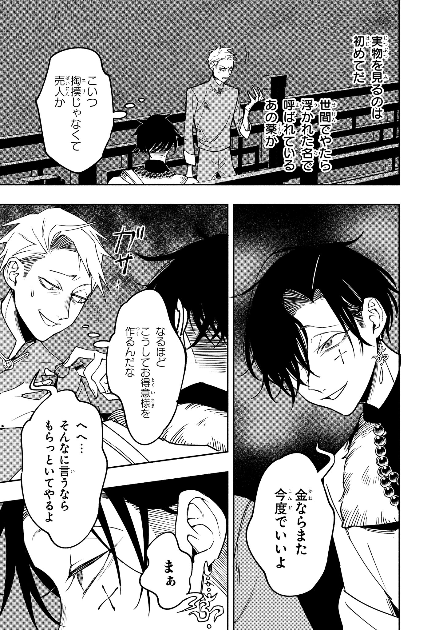 「シャンティ」1巻より