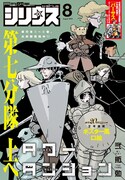 月刊少年シリウス8月号