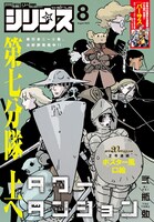 月刊少年シリウス8月号
