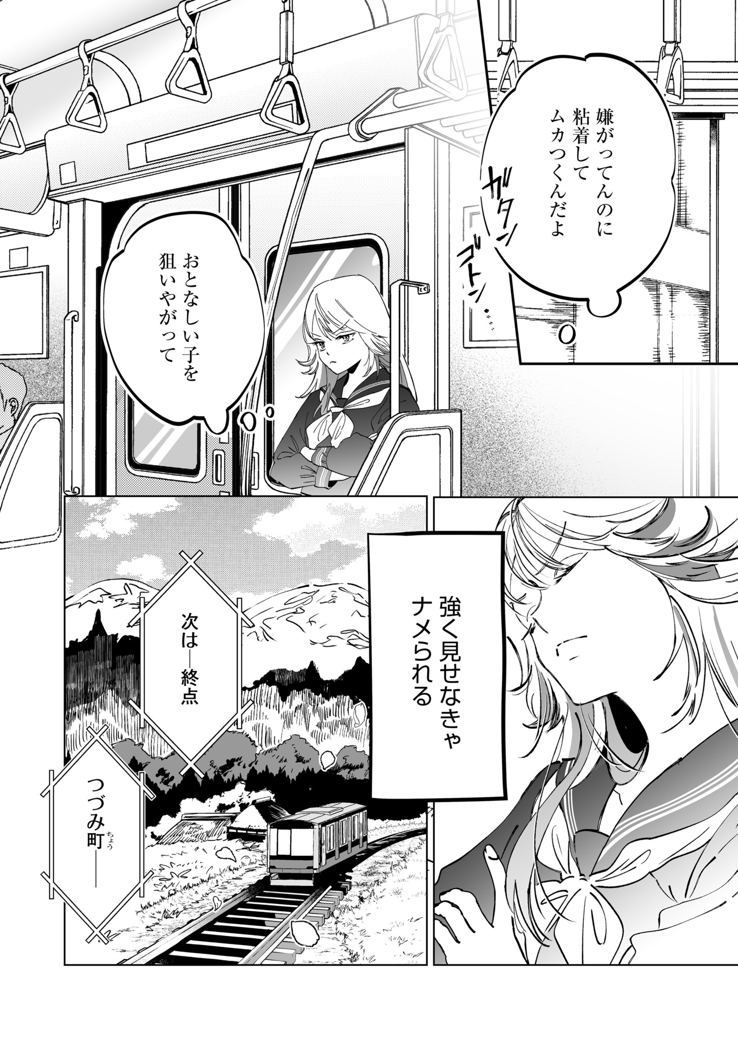 「駐在さんとわたし」より