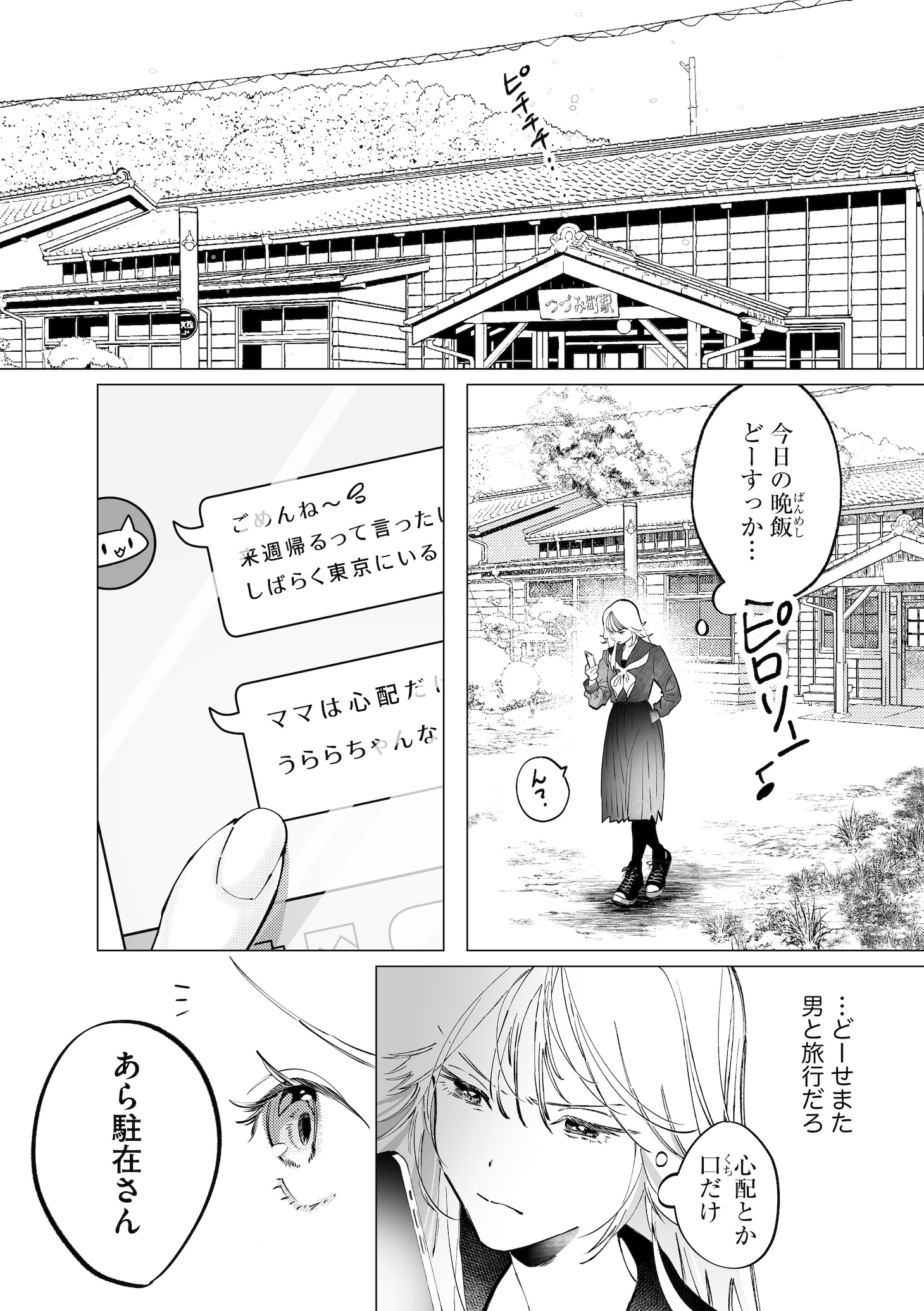 「駐在さんとわたし」より