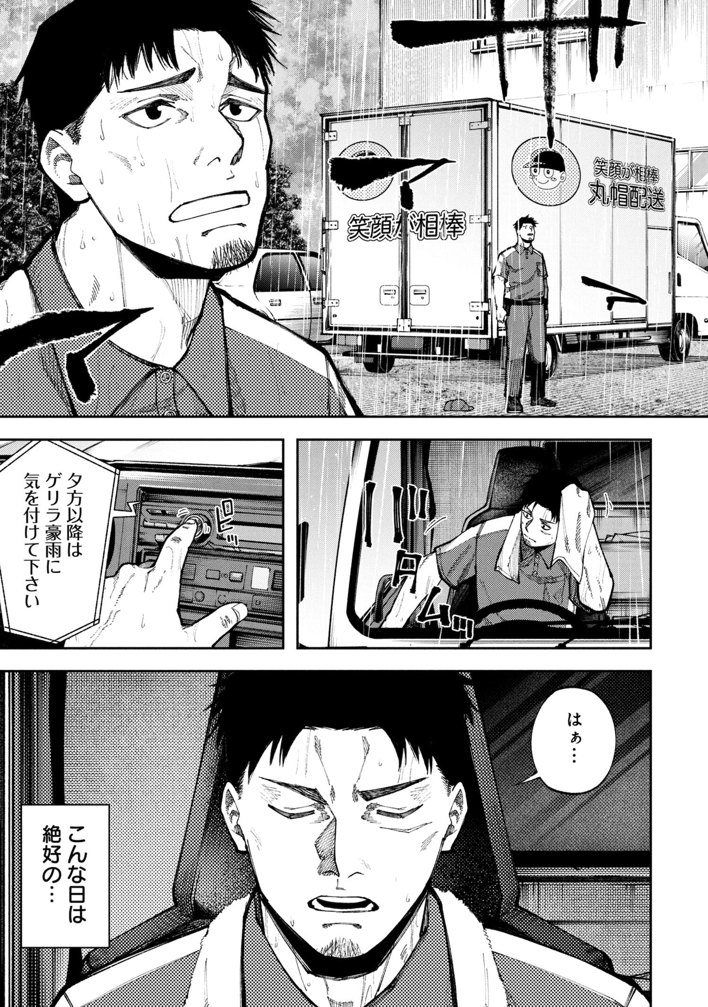 「ヤクザはサウナに入れますか？」より