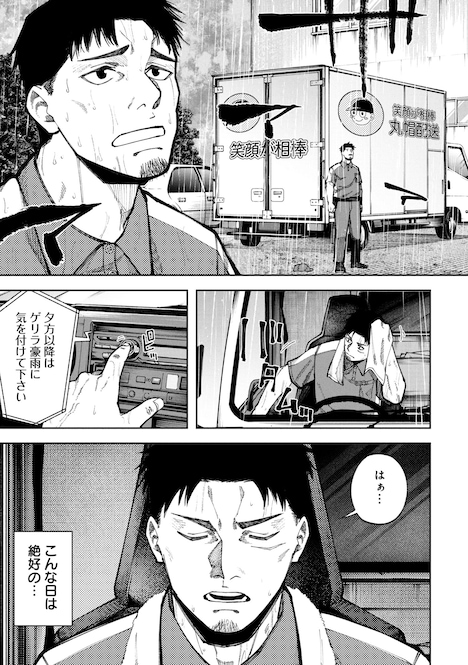 「ヤクザはサウナに入れますか？」より