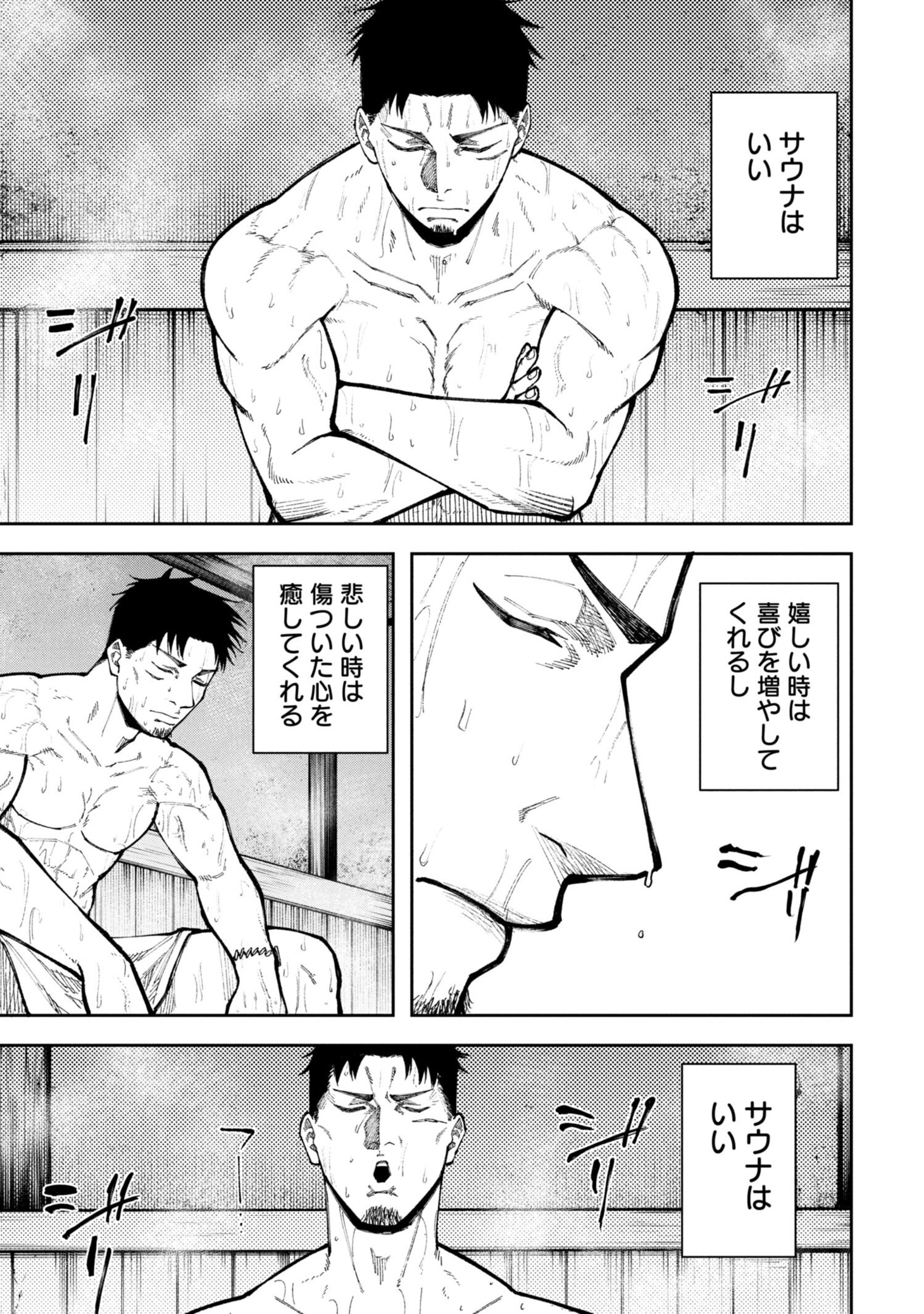 「ヤクザはサウナに入れますか？」より
