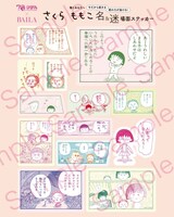 「さくらももこ名＆迷場面ステッカー」 (c)さくらももこ