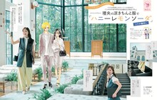 「ウエディングプランナー理央の涼きちんと服で『ハニーレモンソーダ』コラボ着回し」
見開き扉ページ (c)村田真優／集英社（撮影：三瓶康友）