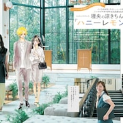 りぼんコラボ企画がBAILAで、着回し企画に「ハニレモ」の2人が10年後の姿で登場