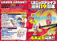 アライブ創刊19周年記念企画の1つ。