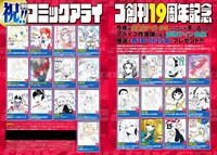月刊コミックアライブ8月号より