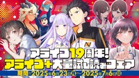 アライブ創刊19周年記念企画の1つ。アライブ＋の大量試し読み＆電子ストア割引フェア開催