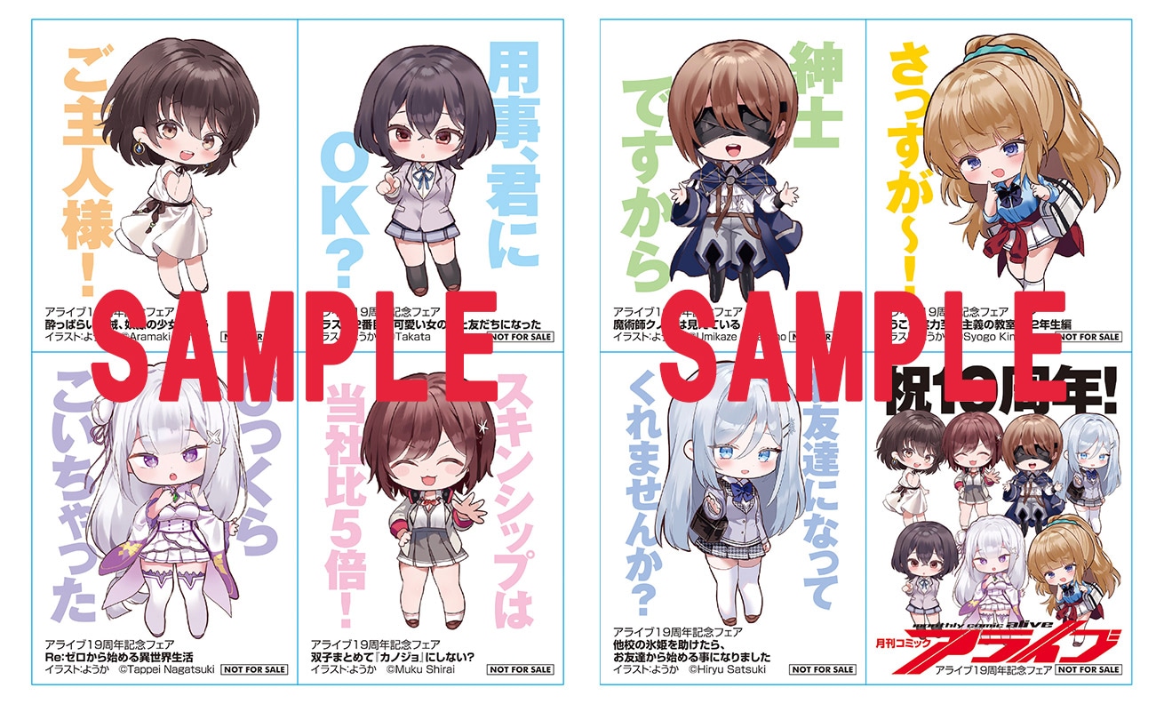 アライブ創刊19周年記念企画の1つ。書店購入で描き下ろし特製ステッカーシートをプレゼント